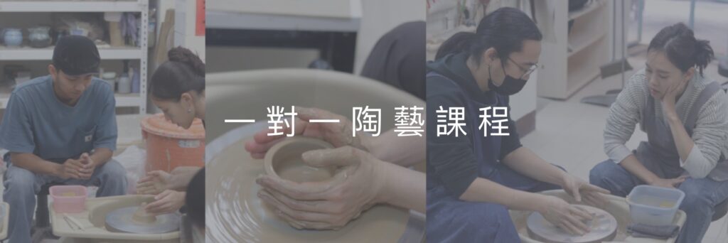 陶藝課
